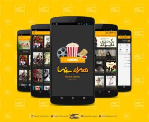 رابط کاربری همراه سینما