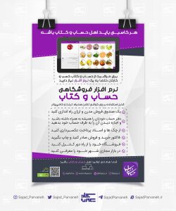 پوستر تبلیغاتی حسابداری