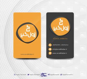 طراحی کارت ویزیت سایت