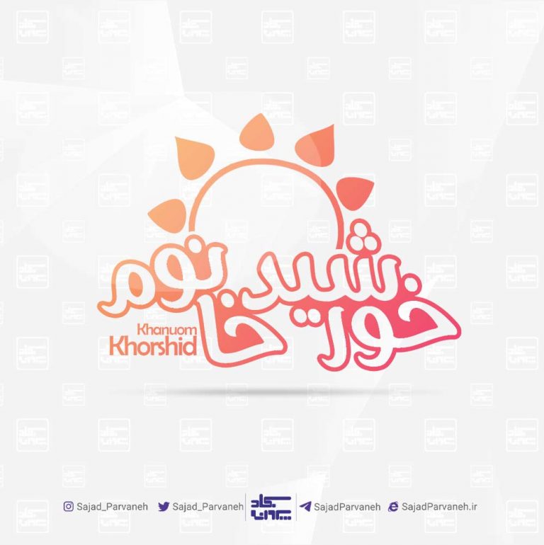 طراحی لوگو گالری خورشیدخانوم