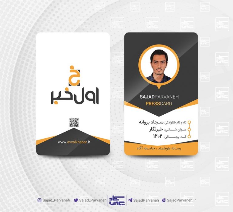 طراحی کارت خبرنگاری