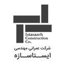 شرکت عمرانی مهندسی ایستاسازه