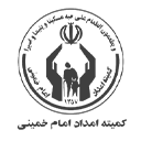 کمیته امداد