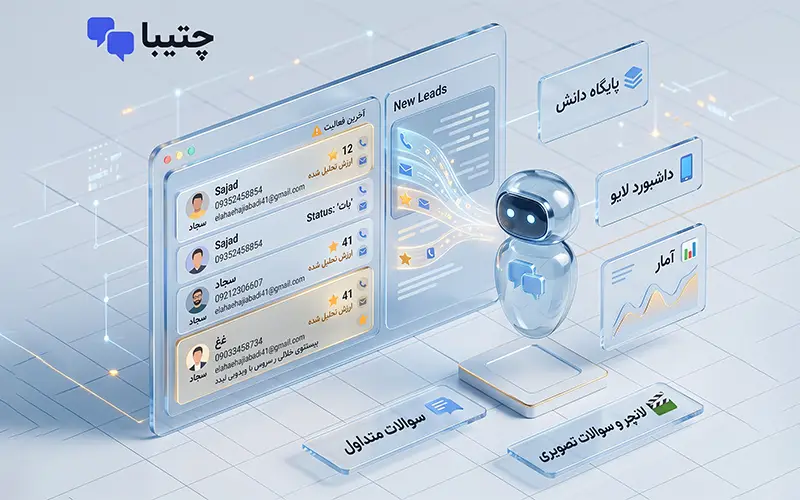 داشبورد لیدها