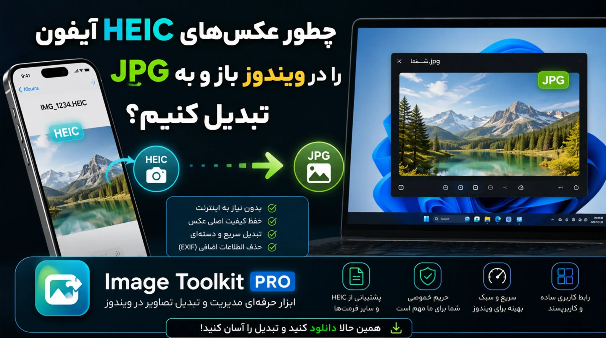 مقایسه فرمت HEIC و JPG در ویندوز