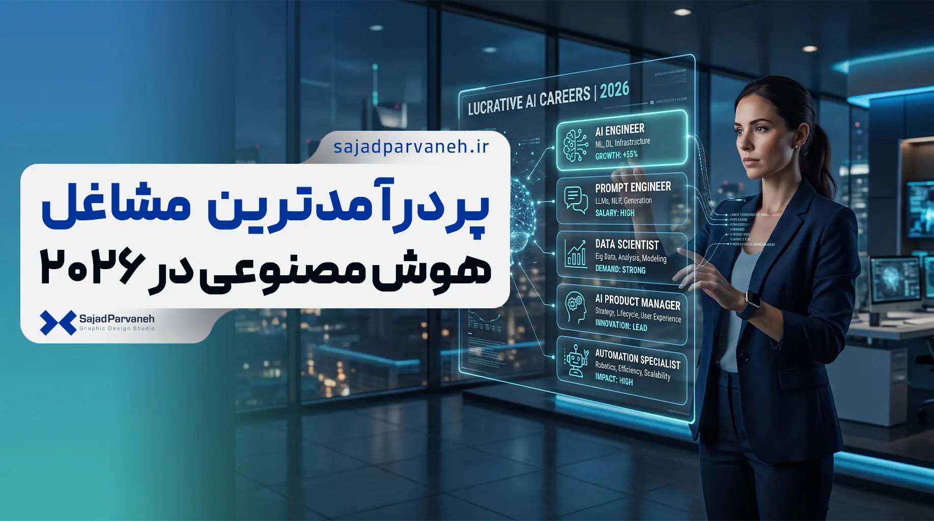 پردرآمدترین مشاغل هوش مصنوعی در ۲۰۲۶