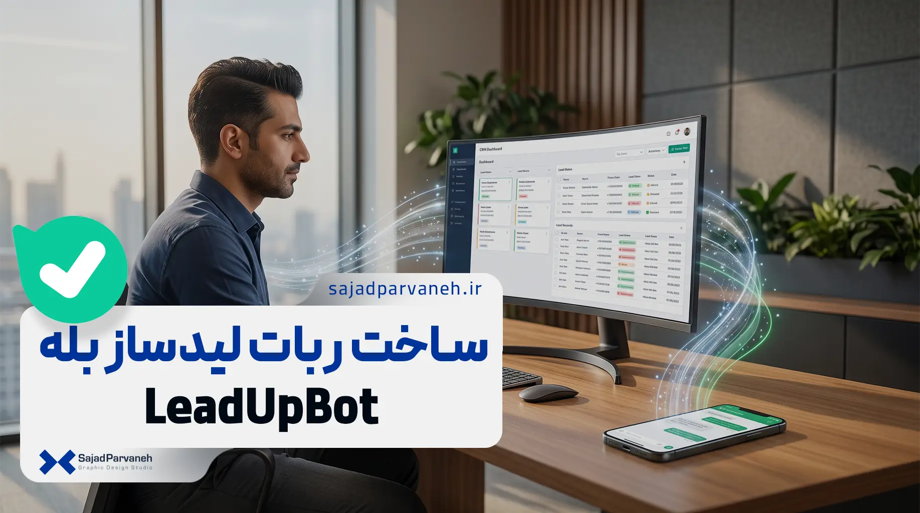 بات لید ساز بله